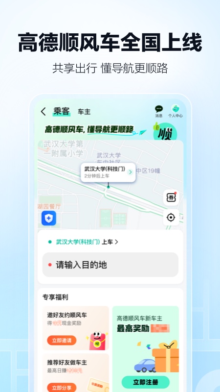 高德地图app