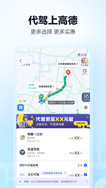 高德地图app