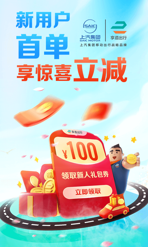 享道出行app