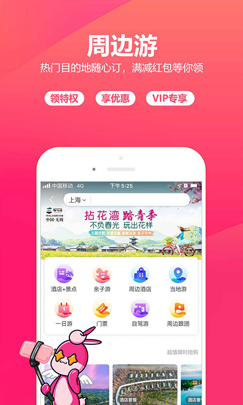 驴妈妈旅游app