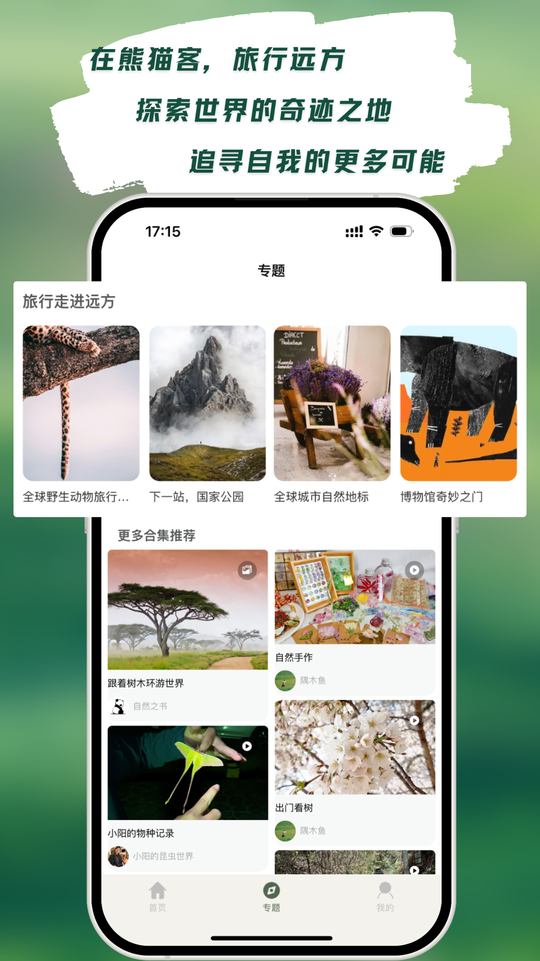 熊猫客app