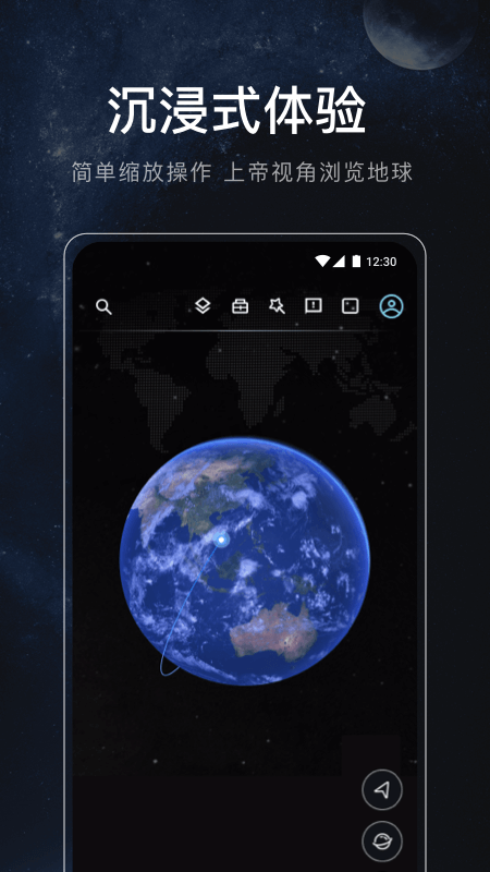 星图地球app