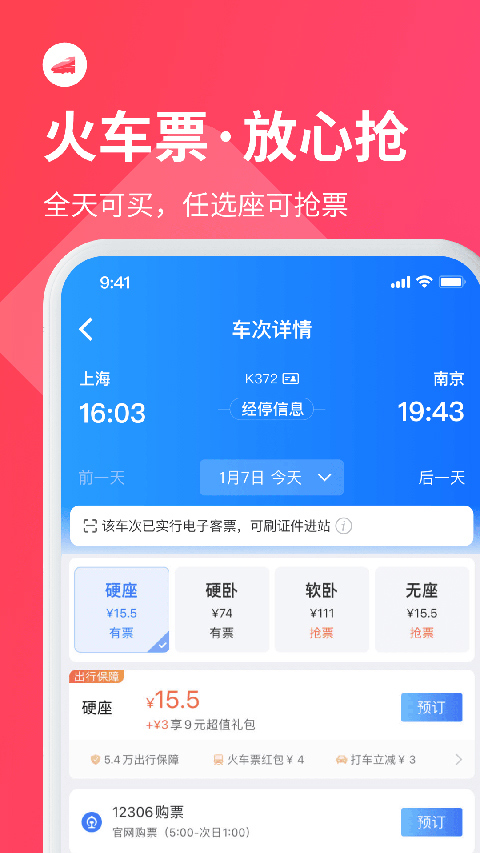 巴士管家app