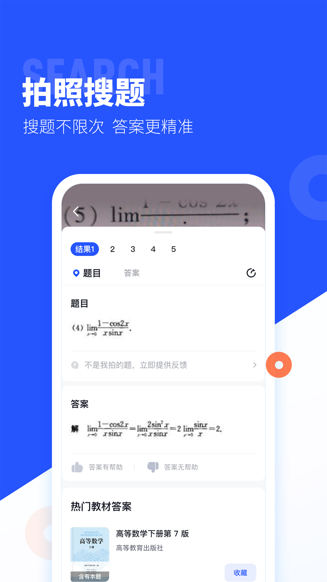 大学搜题酱app