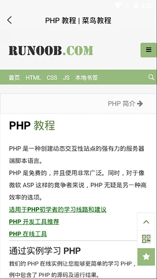 菜鸟教程APP