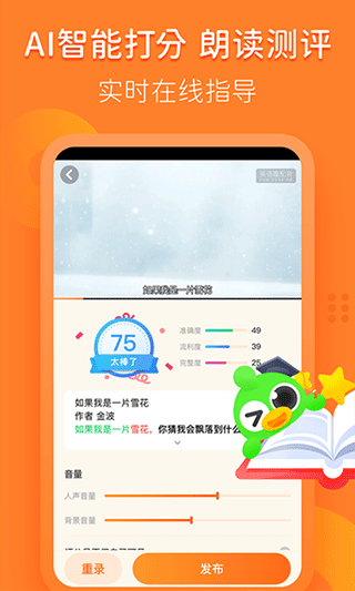 语文趣配音app