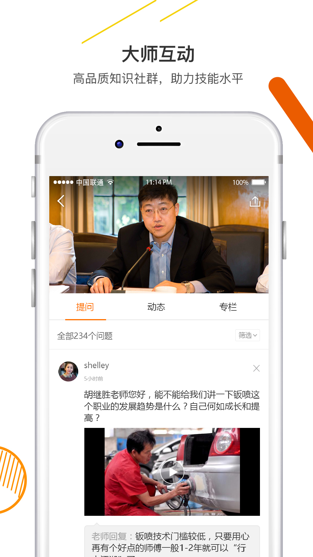 技能大师在线培训平台app