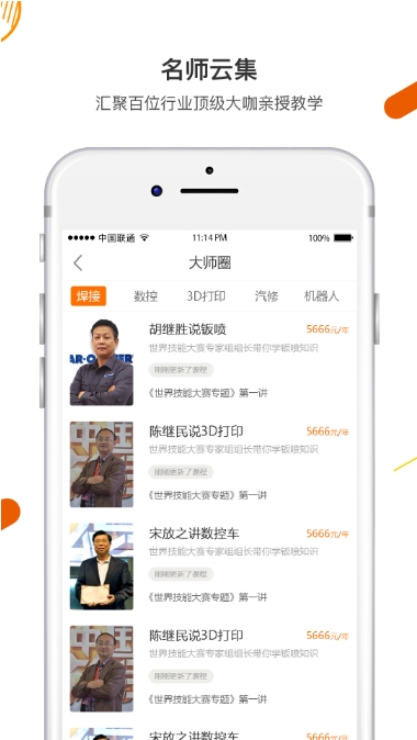 技得app