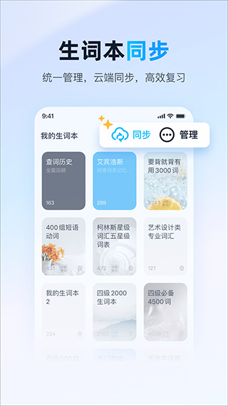 金山词霸app