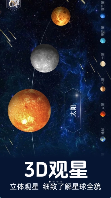 星图观星软件