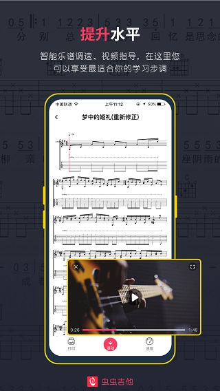 虫虫吉他app