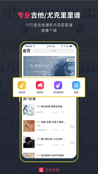 虫虫吉他app