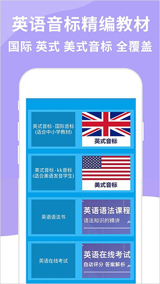 英语音标精编app