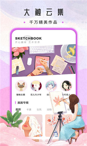 Sketchbook中文版