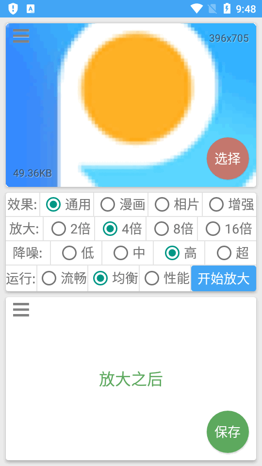 图片放大器app
