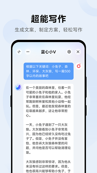 蓝心小V安装包