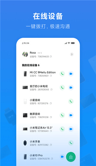 小米通话app