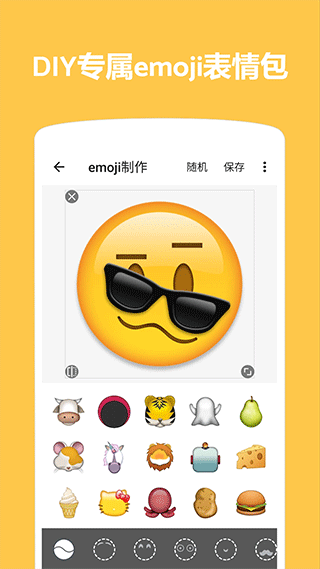 emoji表情贴图软件