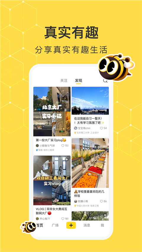 网易小蜜蜂app