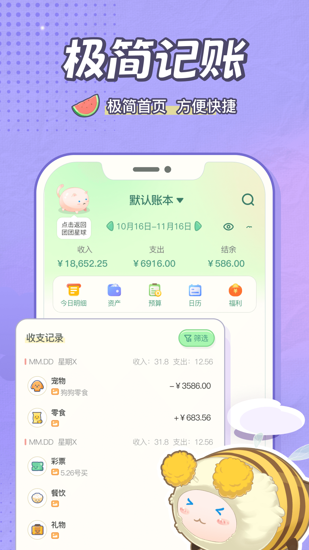 团团记账app