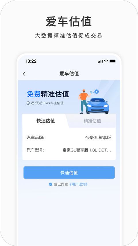 吉利G-NetLink安卓版