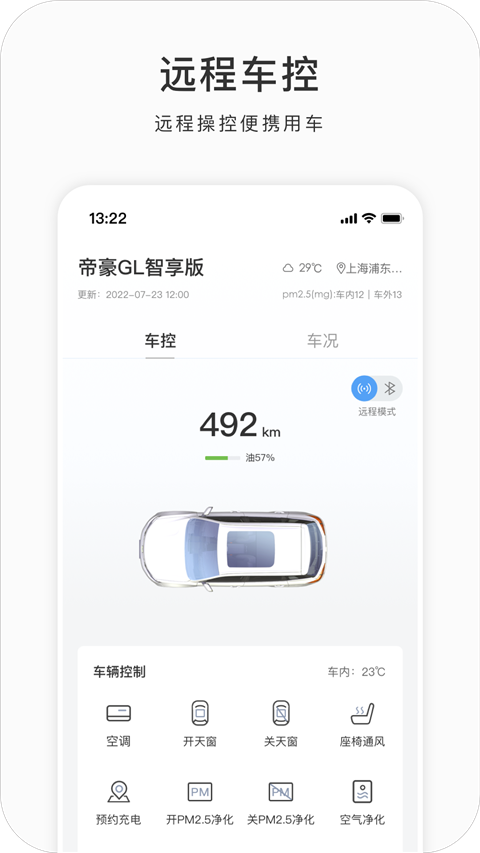 吉利G-NetLink安卓版