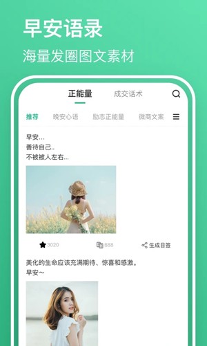 早安语录大全App