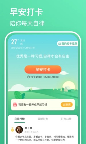 早安语录大全App