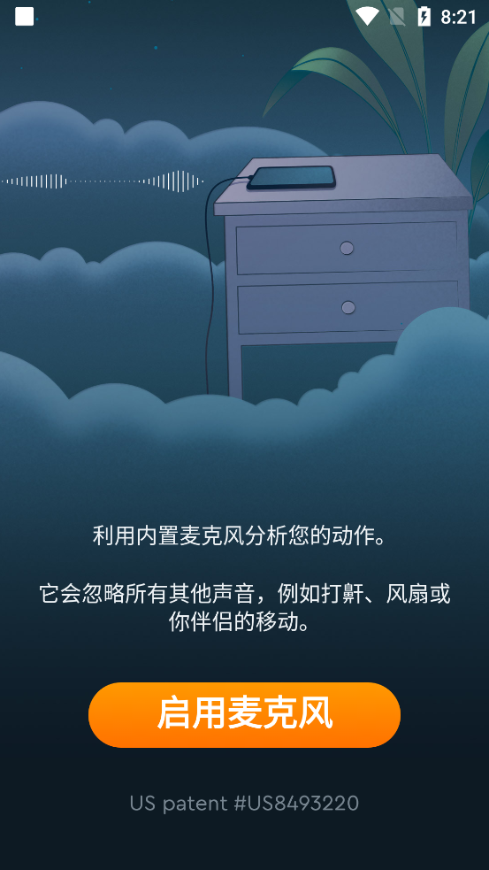 SleepCycle安卓版中文版