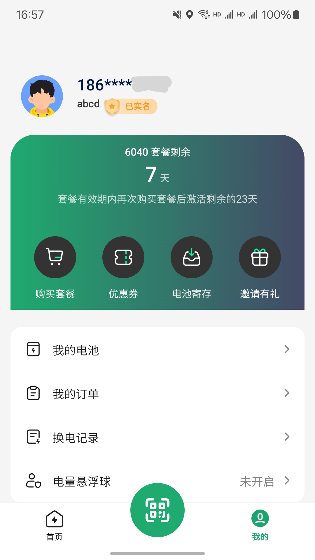 海泰换电app