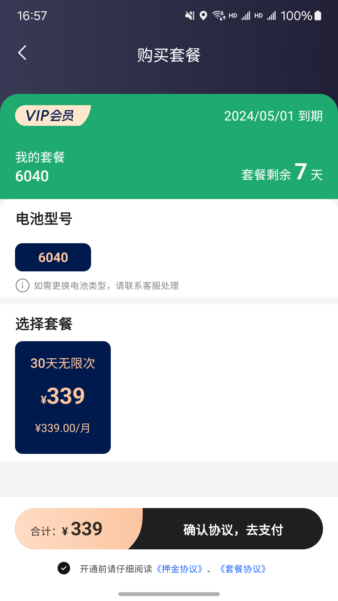 海泰换电app