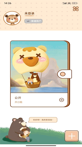 贴贴手帐软件