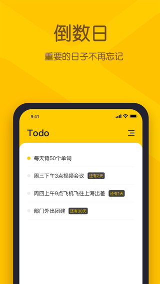 小黄条便签手机版