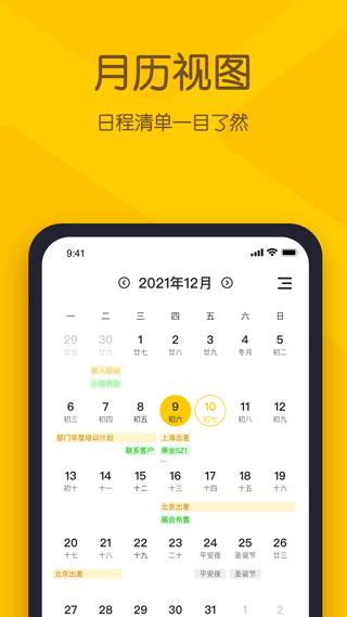 小黄条便签手机版