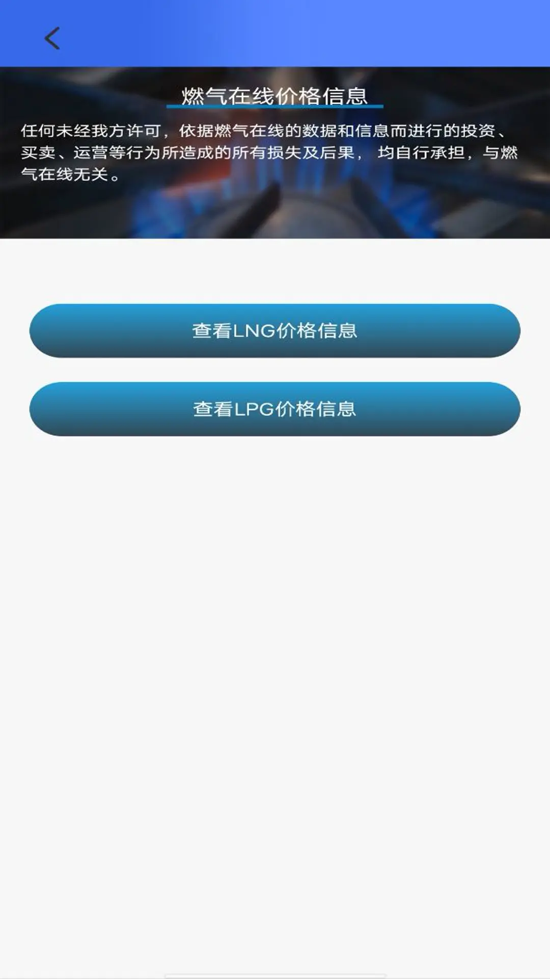 掌上燃气app