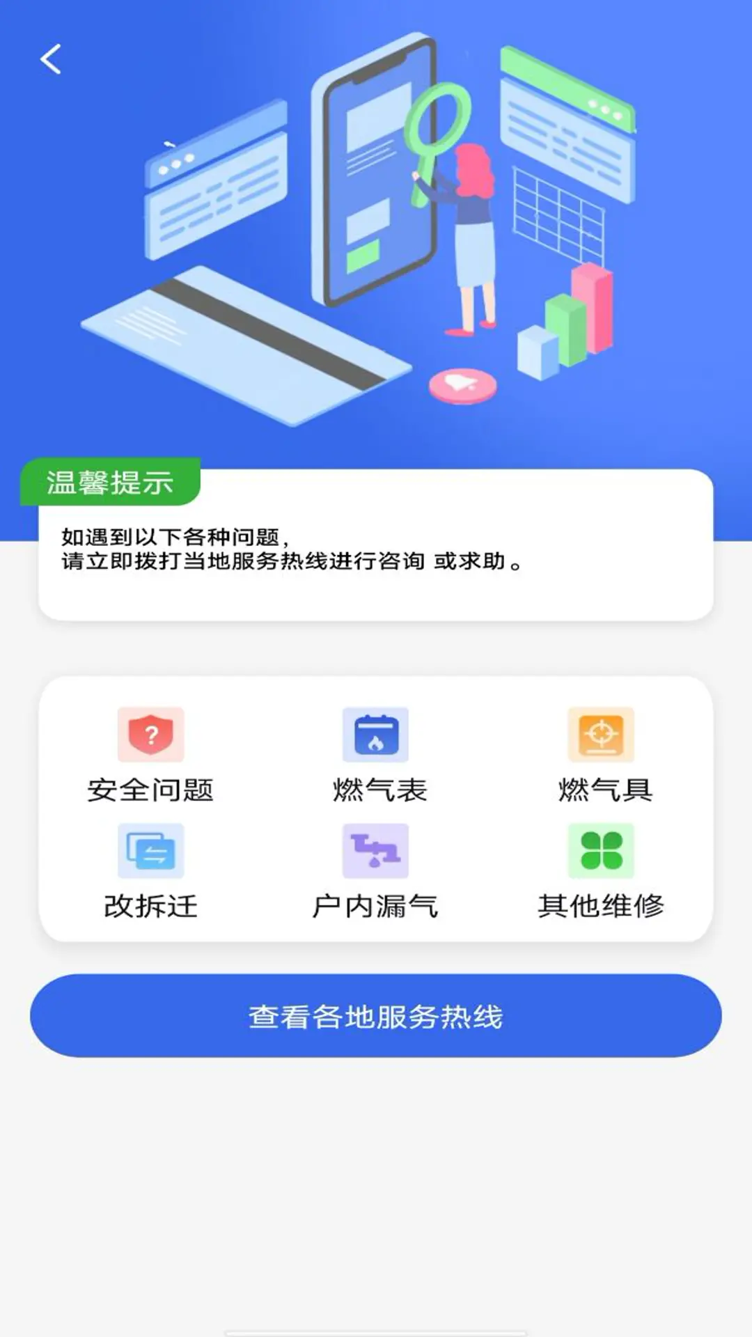 掌上燃气app