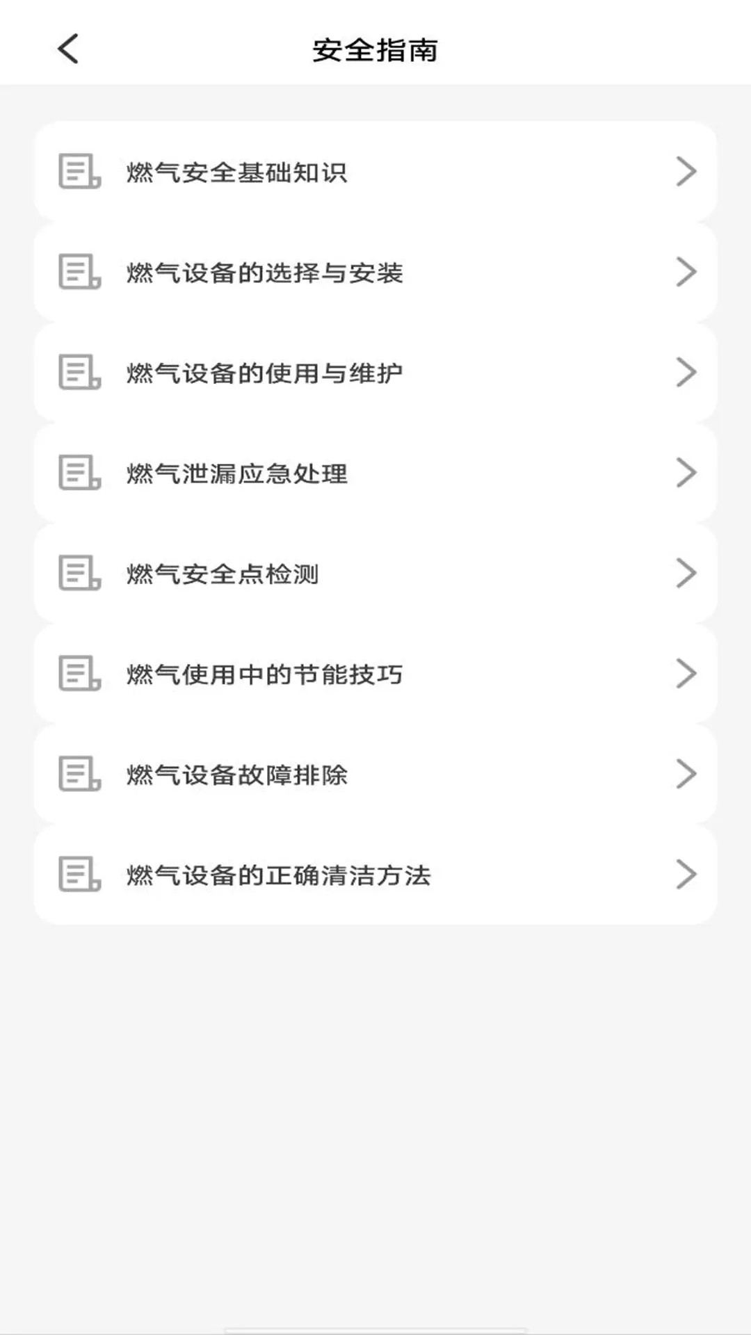 掌上燃气app