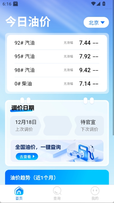 油价通app
