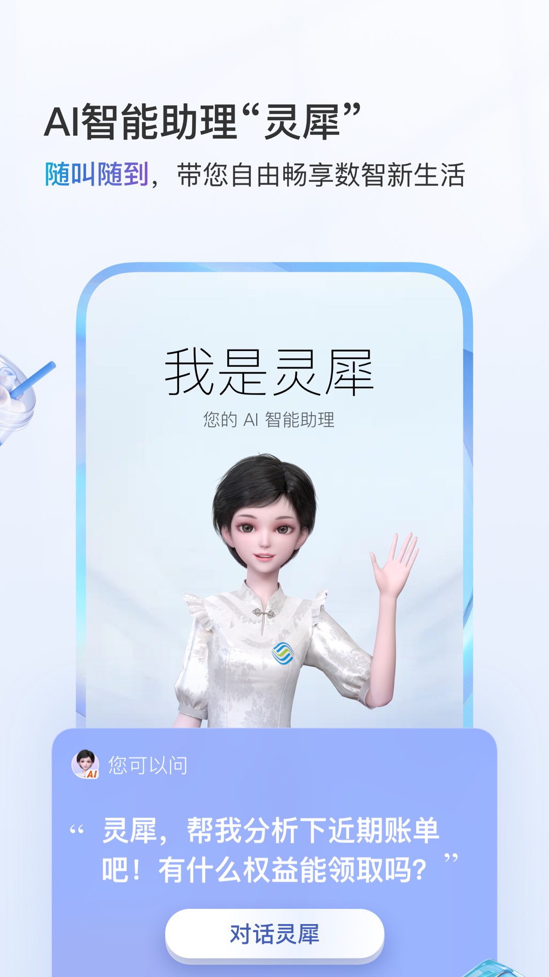 中国移动app