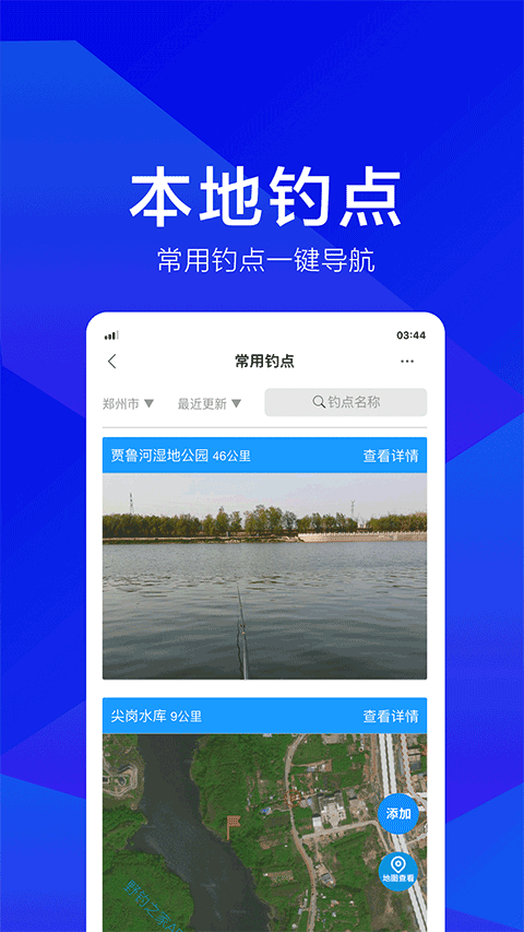 野钓之家app