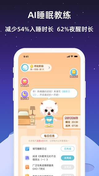 小梦睡眠app