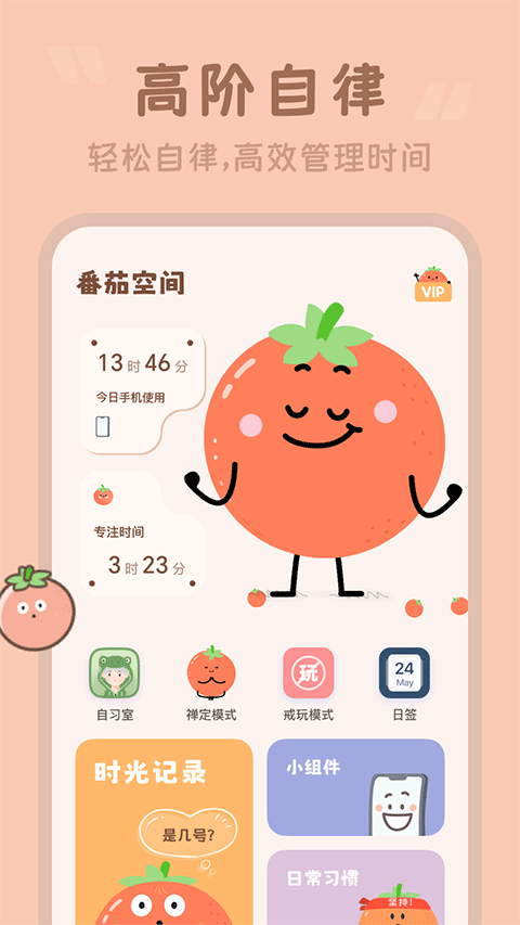 番茄时钟app