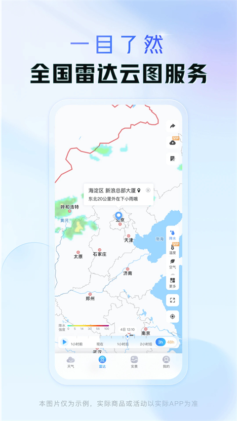 天气通app