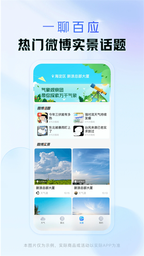 天气通app