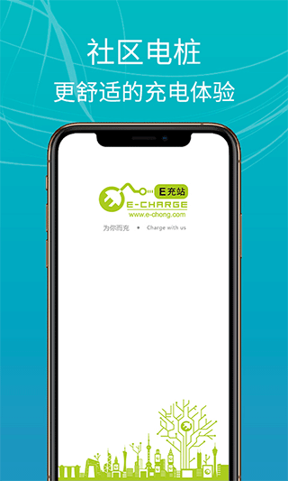 E充站app