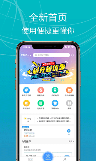 E充站app