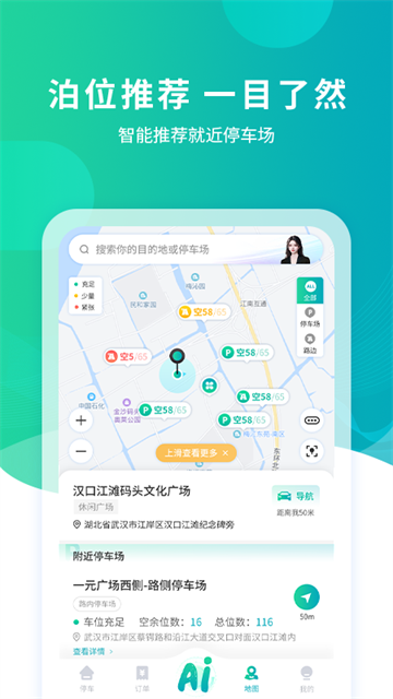 武汉停车app