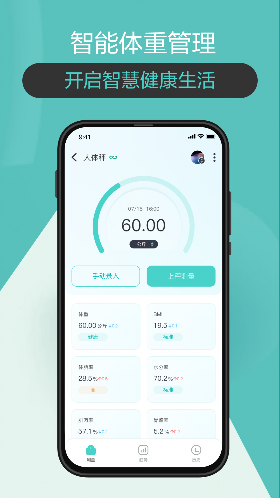 香山智联app