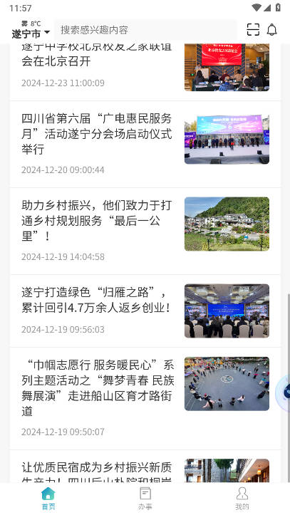 遂宁通app
