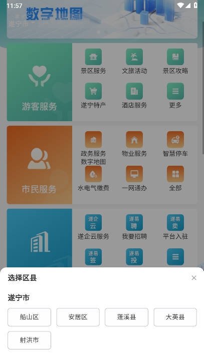 遂宁通app